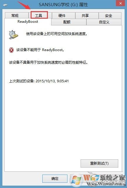 Win8提示文件或目录损坏且无法读取怎么办?