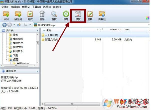 文件解压失败与压缩文件文件已经损坏的解决办法