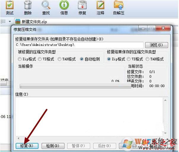 文件解压失败与压缩文件文件已经损坏的解决办法