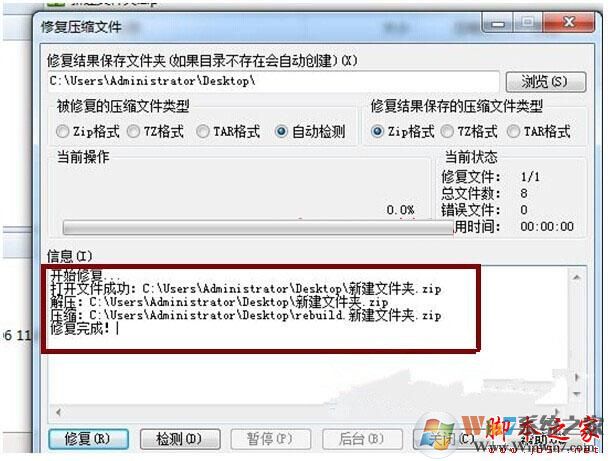 文件解压失败与压缩文件文件已经损坏的解决办法