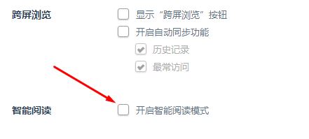 360安全浏览器如何关闭“进入阅读模式纯净浏览”?