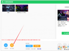 win10������Ƶ����ķ��� ��ө��Ƶ����