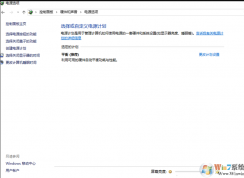 win10����1709���Դ�ƻ�ѡ����ʧ ��ô�죿