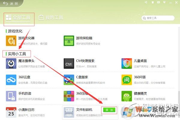 360粉碎机在哪里?怎么用?360文件粉碎机使用方法2