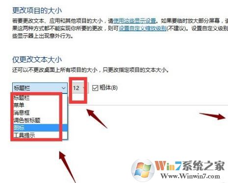 win10 1703在哪里更改系统字体大小?1703字体不能设置的解决方法