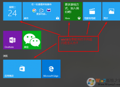 win10ϵͳ�Դ��������˴򲻿���ô�죿