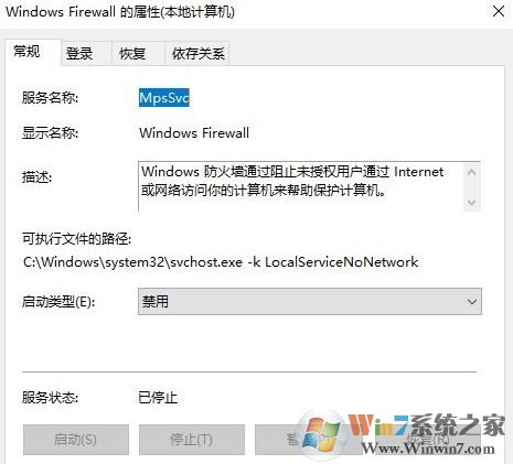 win10防火墙无法更改某些设置 错误代码0x80070422 的解决方法
