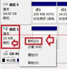 win10系统该磁盘处于脱机状态的修复方法