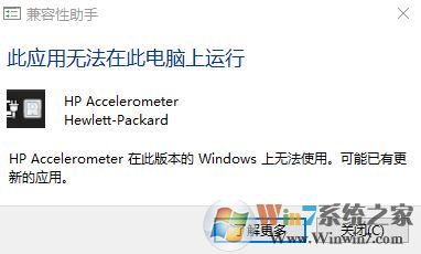 win10 hp accelerometer在此版本的Windows 上无法使用的解决方法