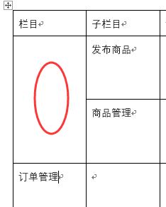 Word 2016 合并单元格后无法显示/输入的解决方法