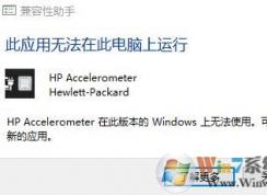 win10 hp accelerometer�ڴ˰汾��Windows ���޷�ʹ�õĽ������