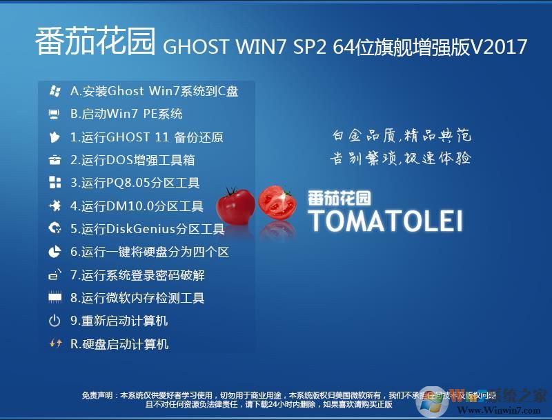 番茄花园GHOST WIN7 SP2旗舰版64位增强装机版V2018