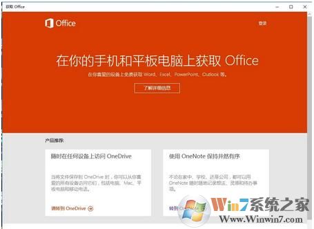 Windows10系统下 获取Office有什么用,可以卸载吗?2.jpg
