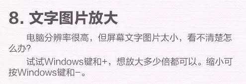 win10电脑使用技巧十八个,学会后谁敢说你是小白?