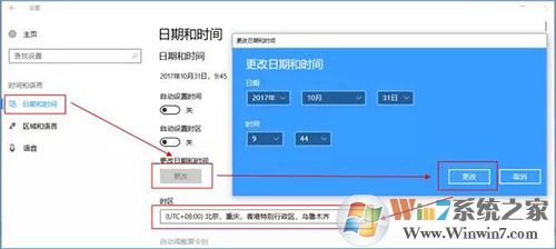 更改日期和时间