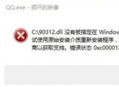 ���Գ��ִ������0xc000012f��ʾ �Ľ������