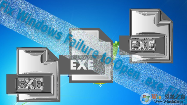 修复损坏的.exe链接