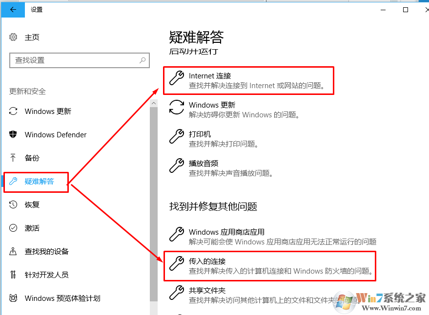运行连接问题排查工具