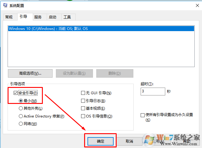 启动安全启动模式