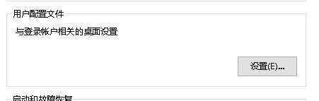 win10您已使用临时配置文件登陆的解决方案!