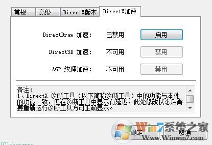 win10系统后Direct3d 功能不可用的修复方法