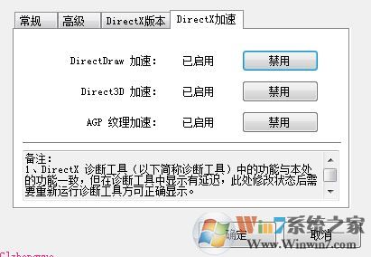 win10系统后Direct3d 功能不可用的修复方法