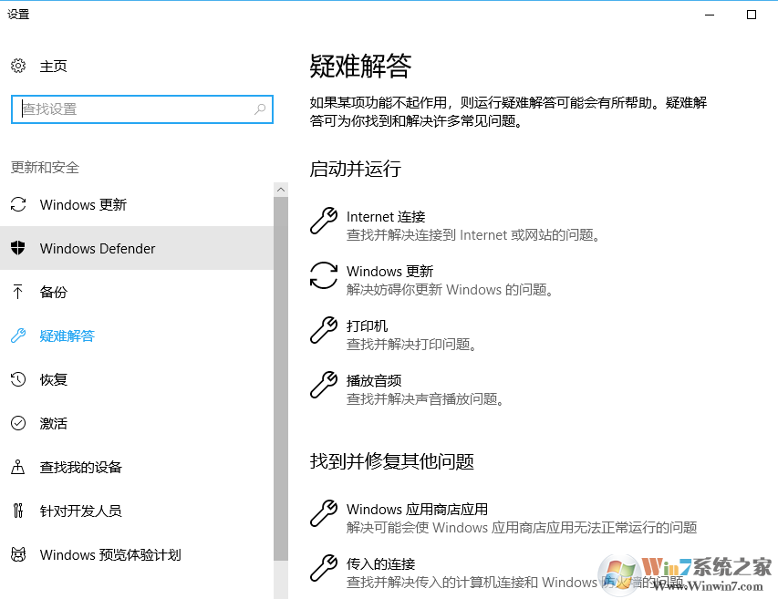 运行Windows Update疑难解答