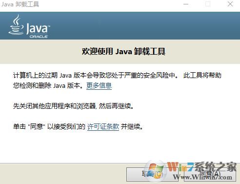 win10如何正常卸载Java软件?java卸载不干净的解决方法