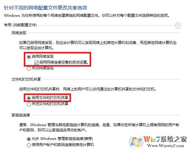 win10 1709 秋季创意者更新版 设置局域网共享的方法