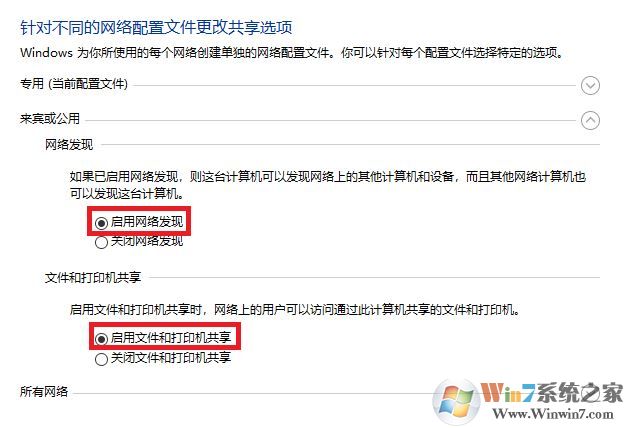 win10 1709 秋季创意者更新版 设置局域网共享的方法