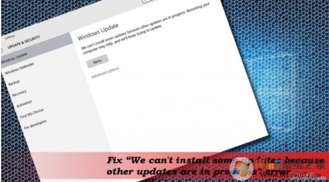 “我们无法安装某些更新,因为其他更新正在进行”错误