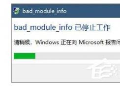 Win10������������ bad module info��ֹͣ���� �������