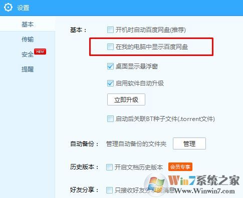 win10资源管理器中百度网盘怎么取消?删除此电脑中百度网盘的方法