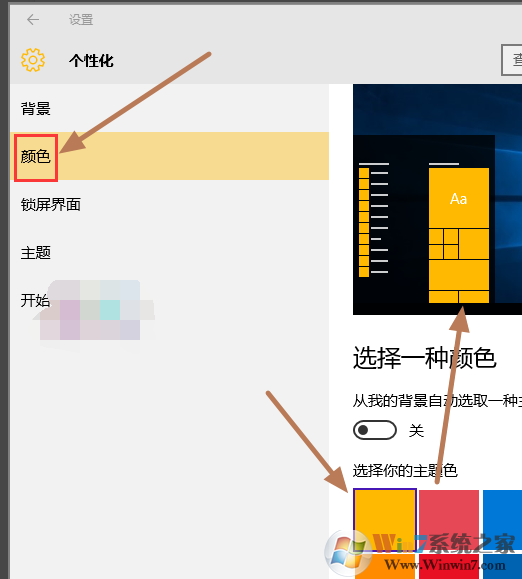 更改颜色 win10开始菜单颜色如何更改