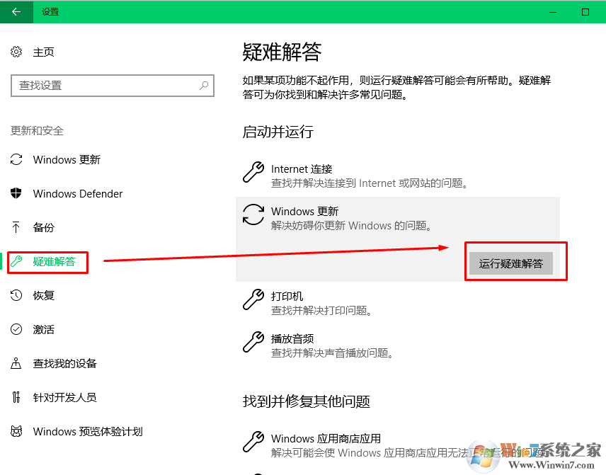 运行Windows Update疑难解答