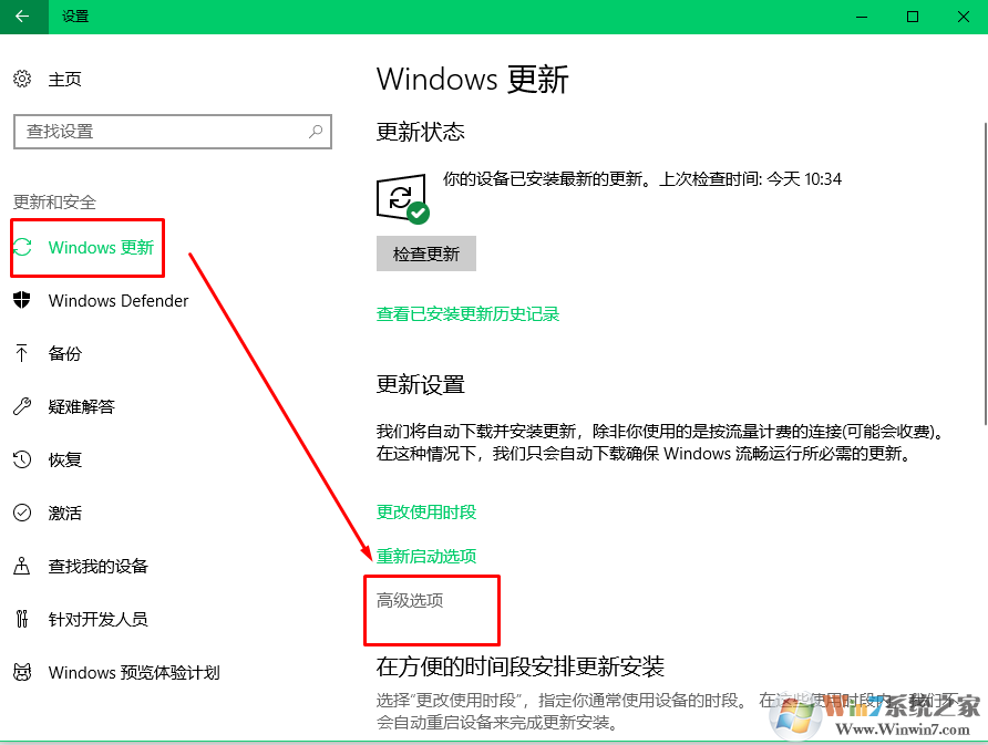 更改Windows Update设置