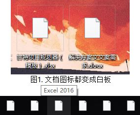 win10系统word/excel等office图标变白图标的解决方法