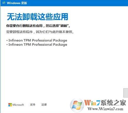 win10易升:无法卸载这些应用 你需要自行删除这些应用的解决方法