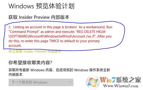 win10 Windows 预览体验计划 出现Linking an account...的解决方法