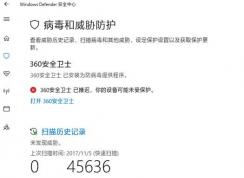 win10ϵͳWindows Defender��ʾ��ȫ��ʿ �Ѱ�װΪ�������ṩ���� ����ô��?