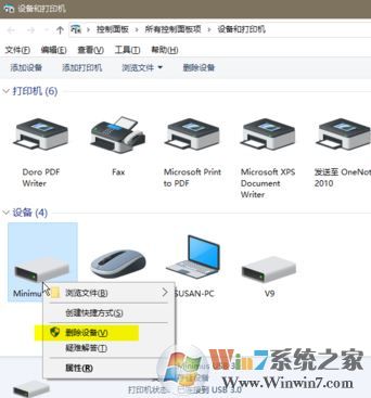 win10系统不识别u盘、移动硬盘的完美解决方法