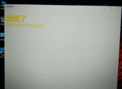 Win10Ӧ���̵���ʾ�������ˣ��嵥��ָ����δ֪�Ĳ��֡����޸�����