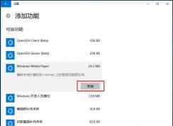 Win10 1709û��Windows Media Player��������ô��װ��