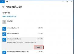 Win10ϵͳWindows Media Player��ôж�غ���װ��