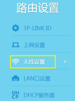 TP无线路由器当做无线交换机(无线AP)使用的设置方法