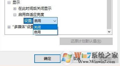 win10笔记本怎么设置自动调节屏幕亮度?