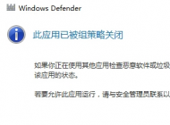 win10ϵͳ ��ʾwindows defender��Ӧ�ó�������Թرա��Ľ������