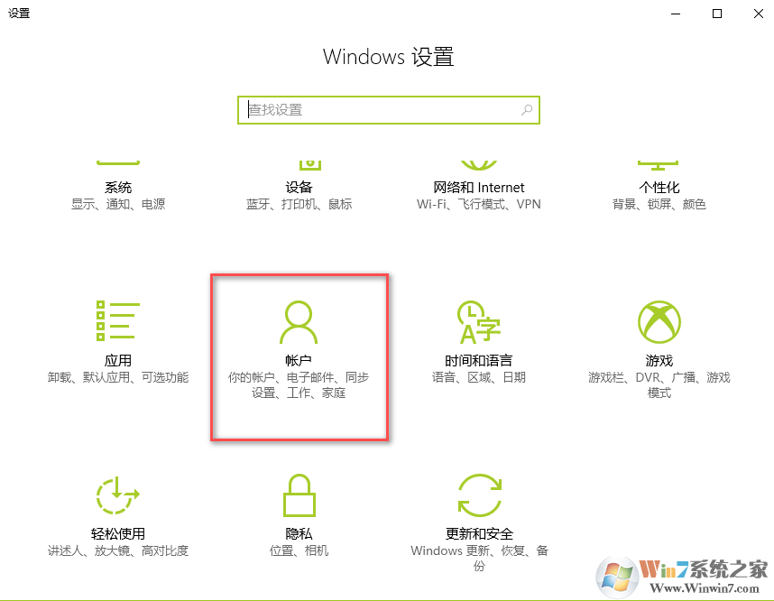 设置win10密码