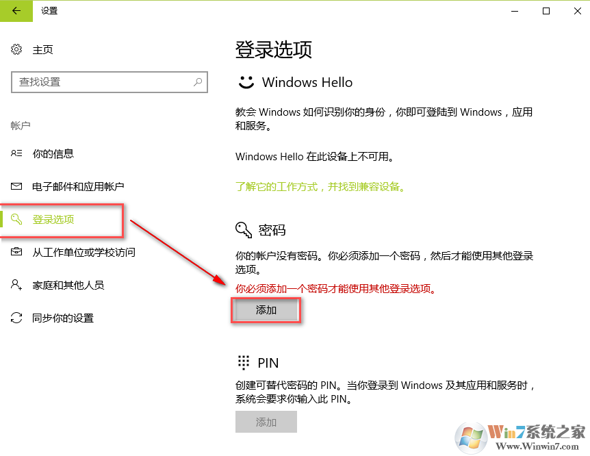 win10密码