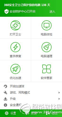 360安全卫士怎么卸载?360安全卫士卸载教程1